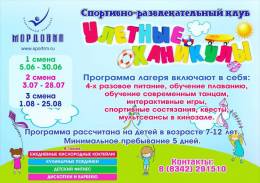 Улетные каникулы - Детям - Афиша Саранска