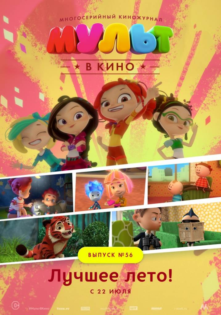 Новые Мультфильмы Этого Лета