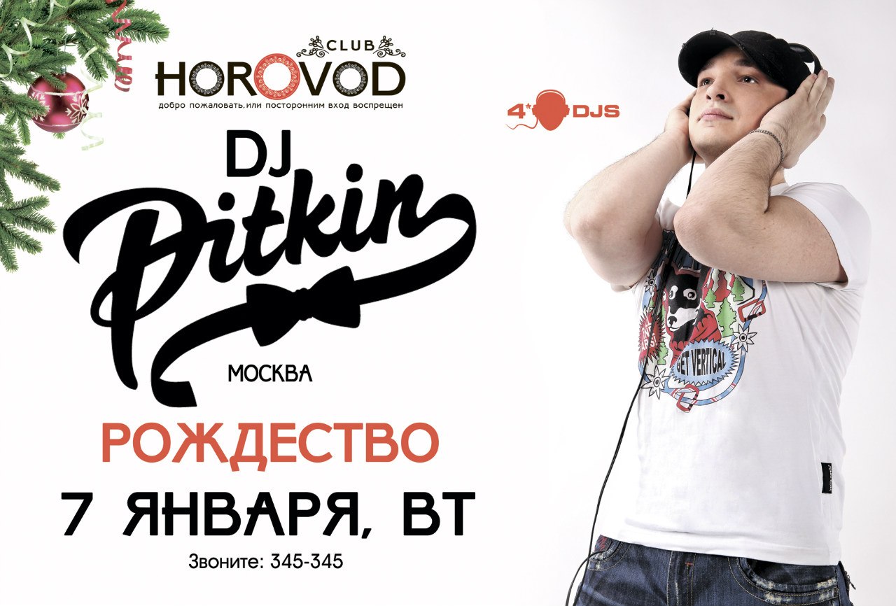 Афиша саранск. Афиша DJ.