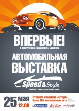 Auto Party 