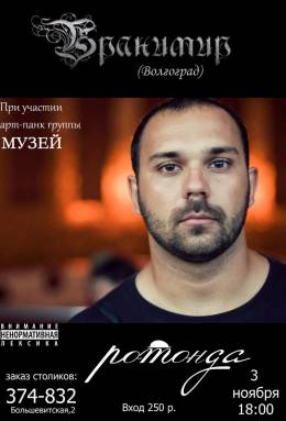 Бранимир в диско-баре Ротонда