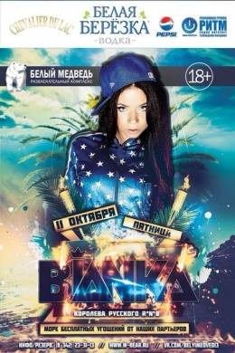 Бьянка в РК «Белый медведь»