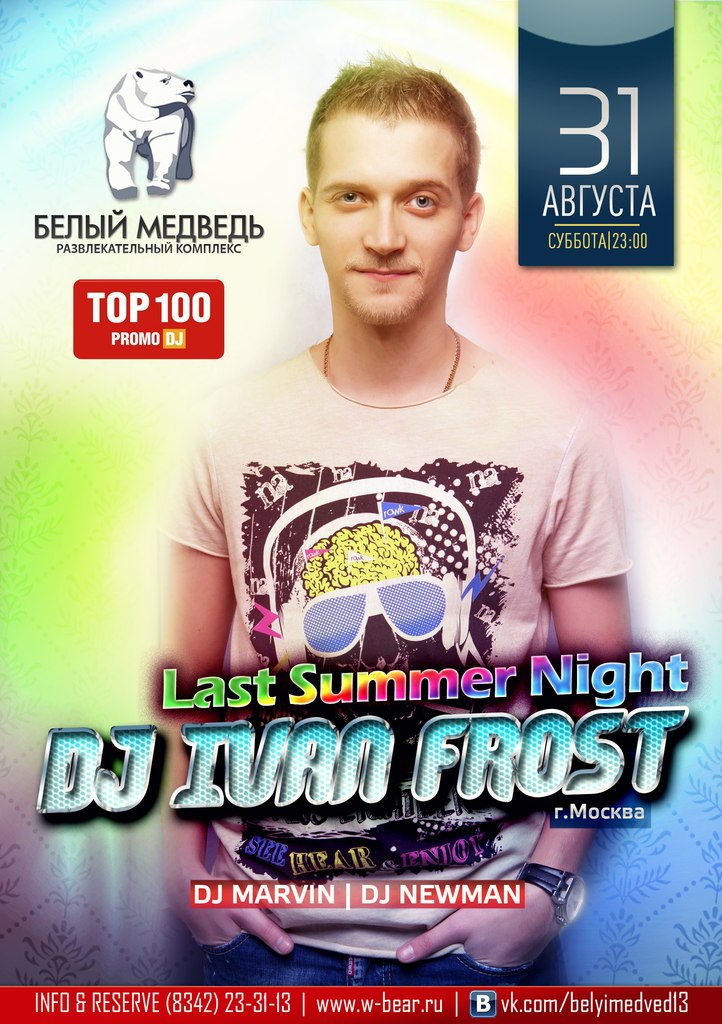 Dj ivan frost па па