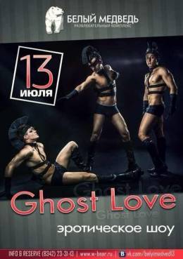 Ghost love.Эротическое шоу