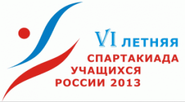 VI летняя Спартакиада учащихся России 2013 года. Футбол.