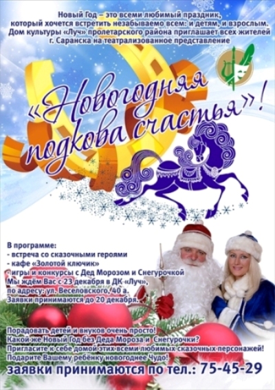Новогодние представления для детей в саранске. Детские новогодние представления в калининграде в 2021г. Новогодний саранск 2019. Новогодние представления для детей в саранске. Новогодние представления для детей в саранске.