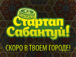 StartUp Сабантуй! 