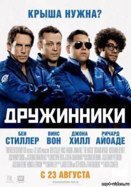 Дружинники