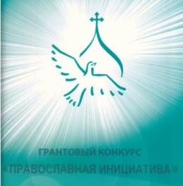 Грантовый конкурс 