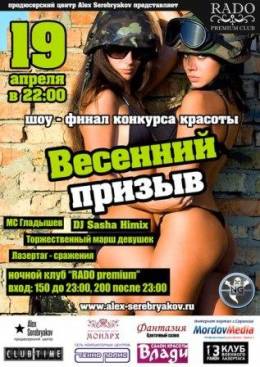 Шоу-финал конкурса красоты 