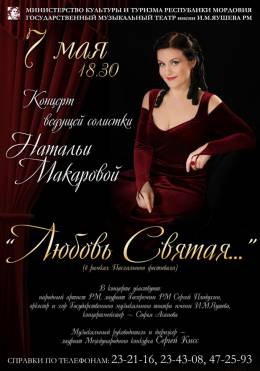 Концерт Натальи Макаровой