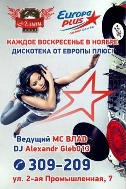 Дискотека от 