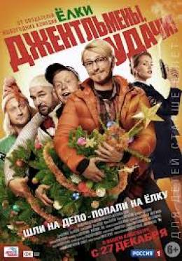 Джентльмены, удачи!