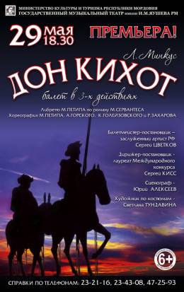 Дон Кихот