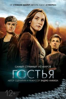 Гостья