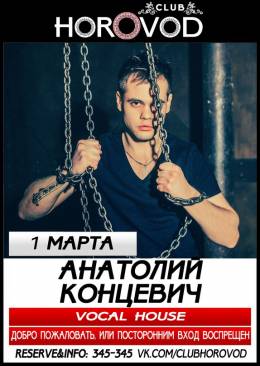 Анатолий Концевич в Саранске