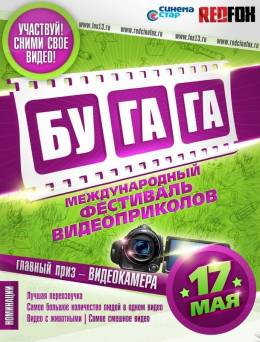 Конкурс видеороликов - FOX БУГАГА