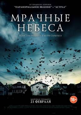 Мрачные небеса