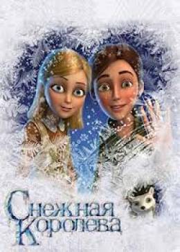 Снежная Королева