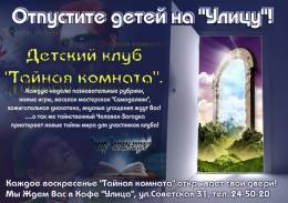 Тайная комната