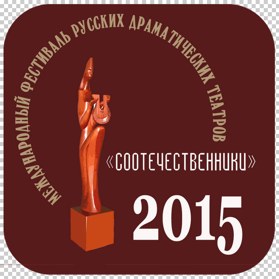 фестиваль соотечественники