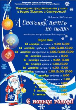 Новогоднее представление в Русском драматическом театре-2012