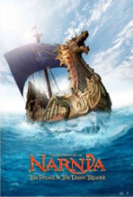 Хроники Нарнии: Покоритель Зари (The Chronicles of Narnia: The Voyage of the Dawn Treader)
