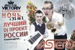Новогодняя ночь в клубе Виктория-2012