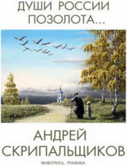 Выставка Андрея Скрипальщикова в Музее Мордовской народной культуры