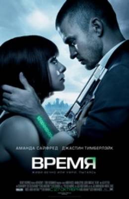 Время 