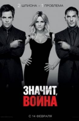 Значит, война 